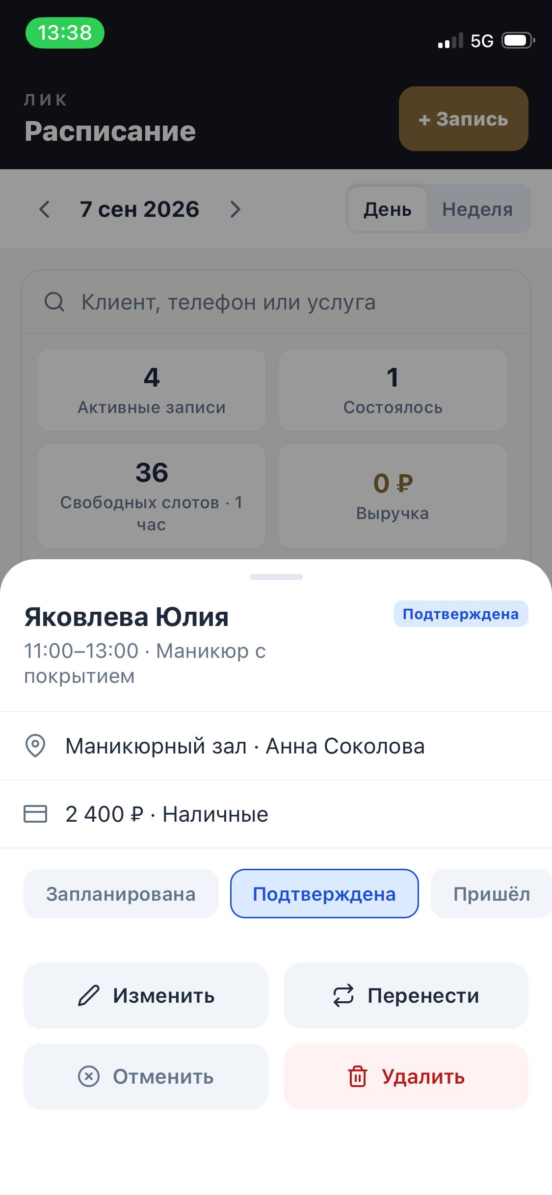 Карточка записи с действиями
