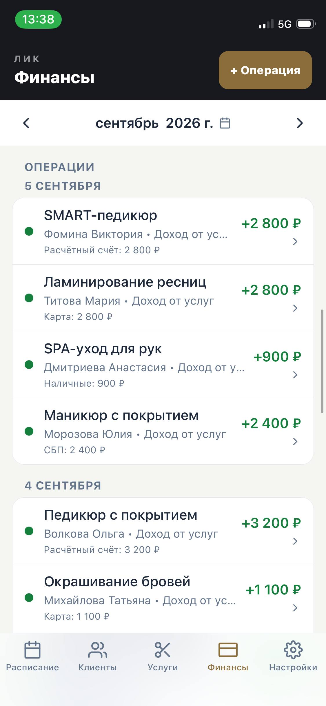 Список финансовых операций по дням