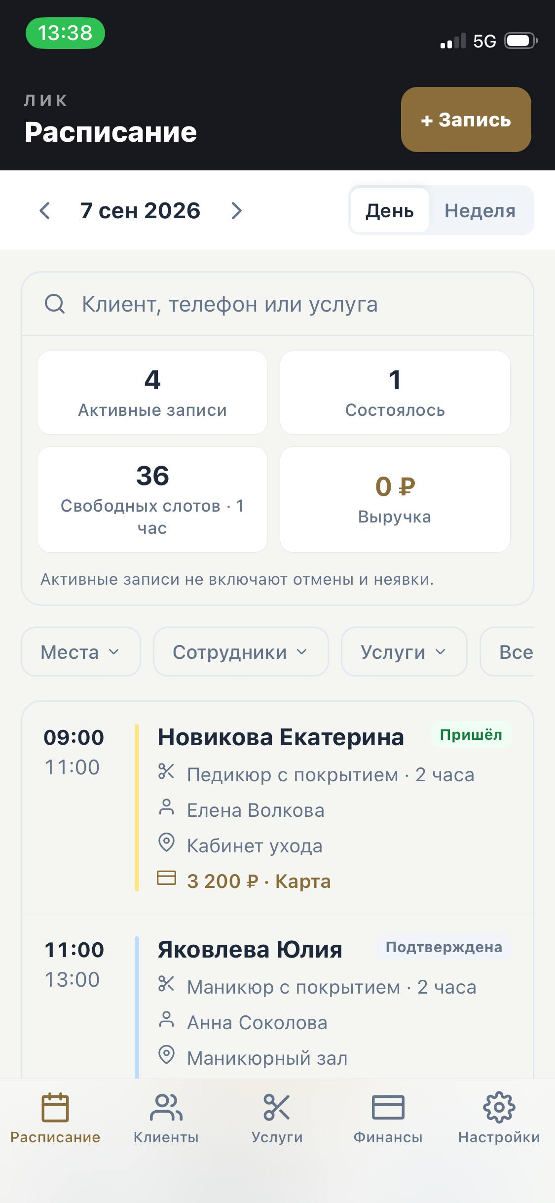 Заполненное расписание дня