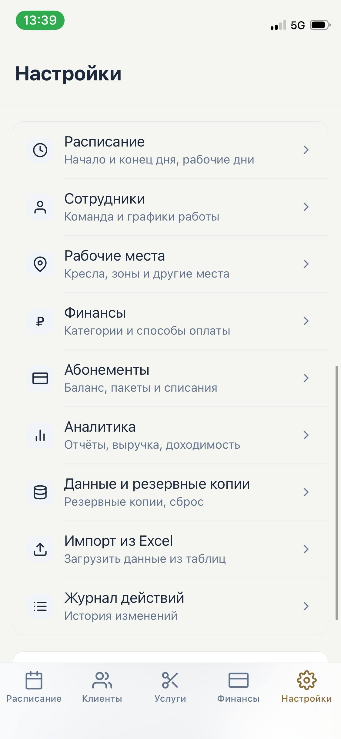 Полный список разделов настроек