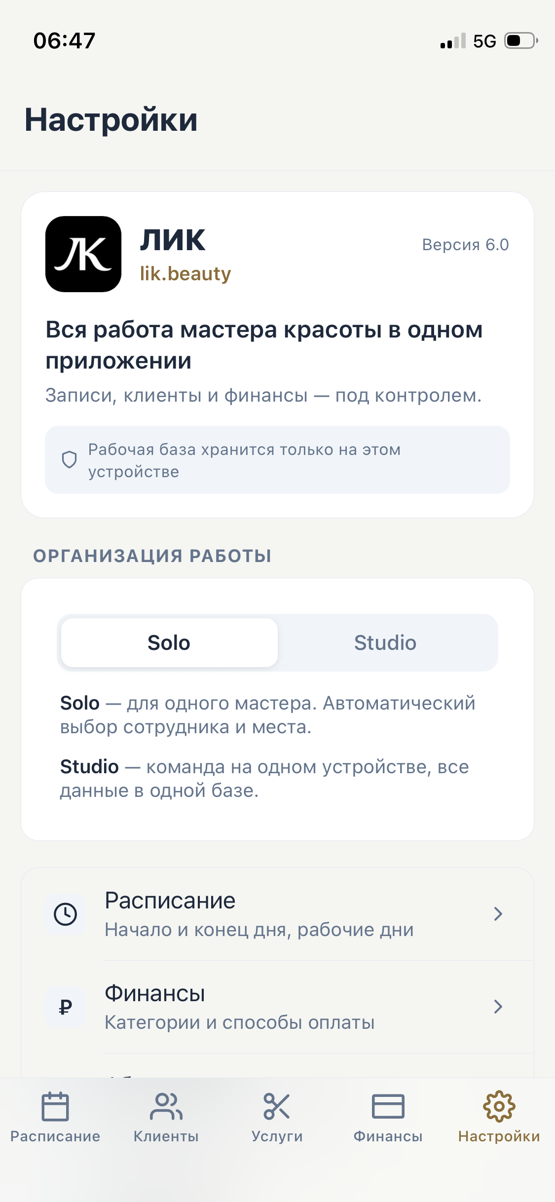 Настройки приложения и выбор режима Solo или Studio